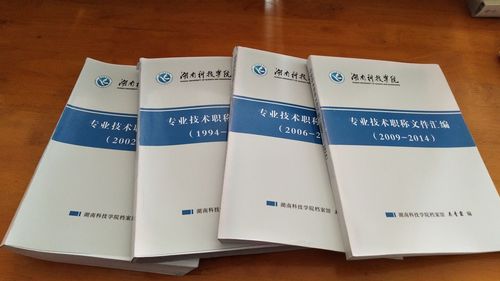 星空在线官网1994-2014年专业技术职务任职文件汇编