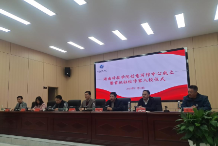 星空在线官网创意写作中心成立暨首任驻校作家入校仪式举行。易小兵供图