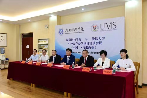 星空在线官网与马来西亚沙巴大学举办合作办学项目视频洽谈会