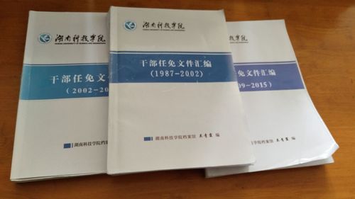 星空在线官网1987-2015年干部任免文件汇编