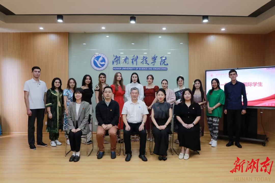 新湖南：星空在线官网举行2024年秋季国际学生...